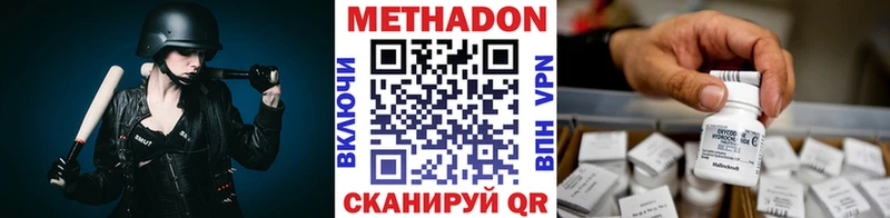 Метадон methadone  Кодинск 